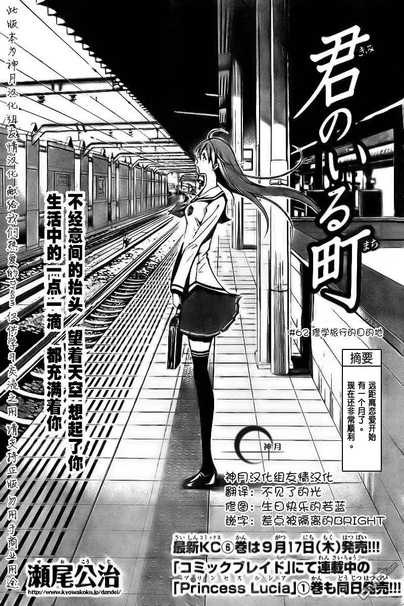 《有你的小镇》第62话 第7页