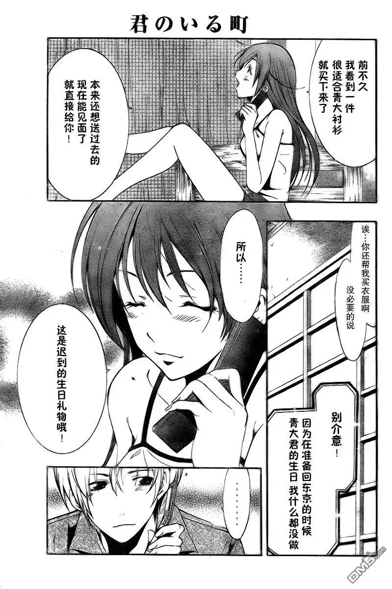 《有你的小镇》第62话 第14页