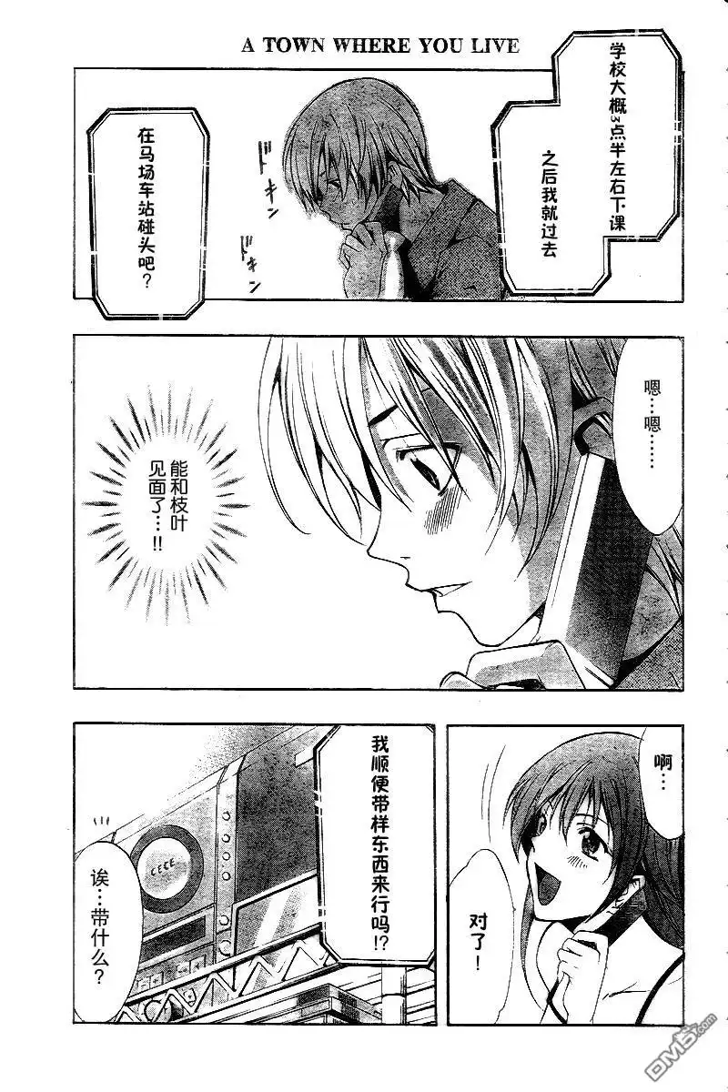 《有你的小镇》第62话 第13页