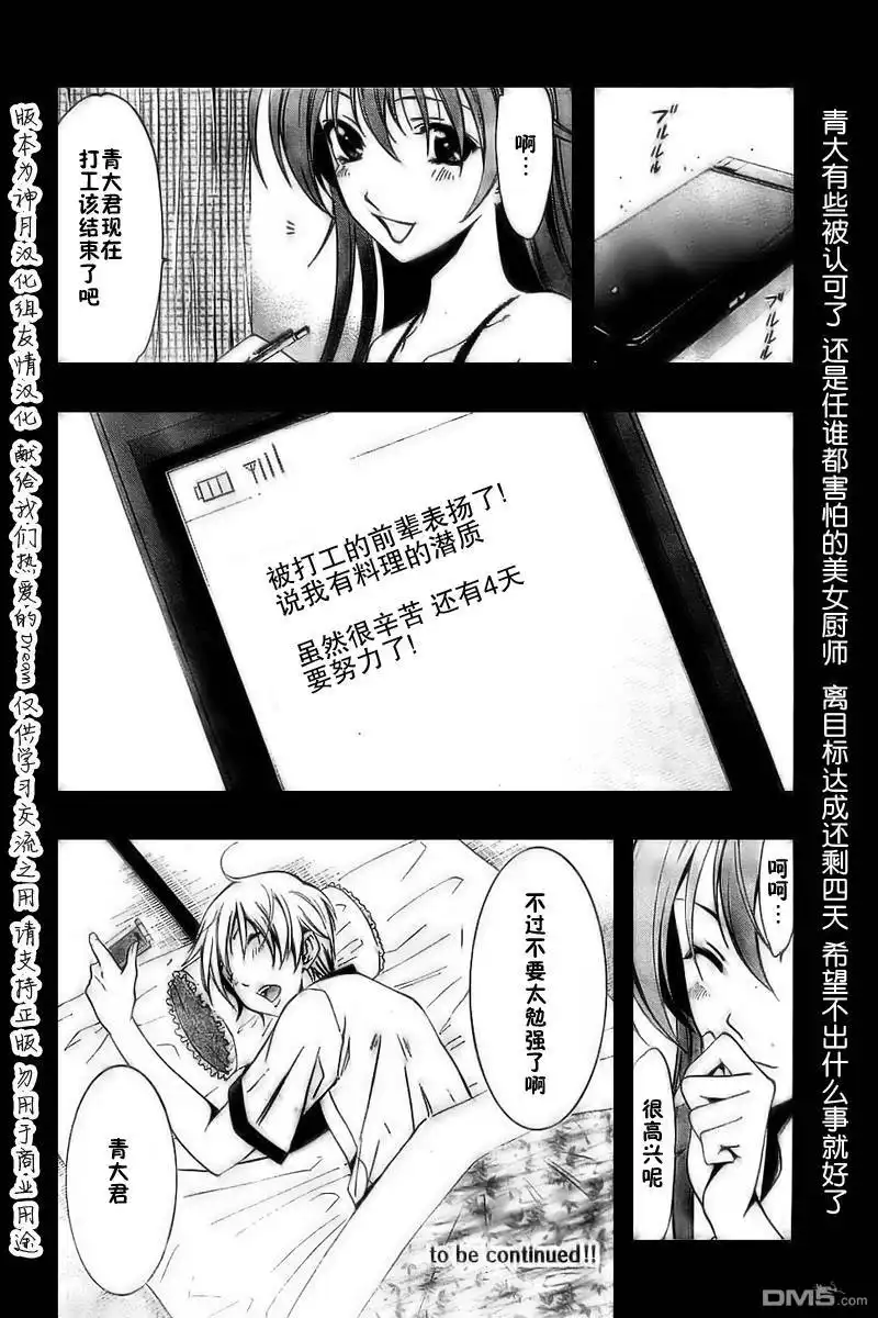 《有你的小镇》第63话 第18页