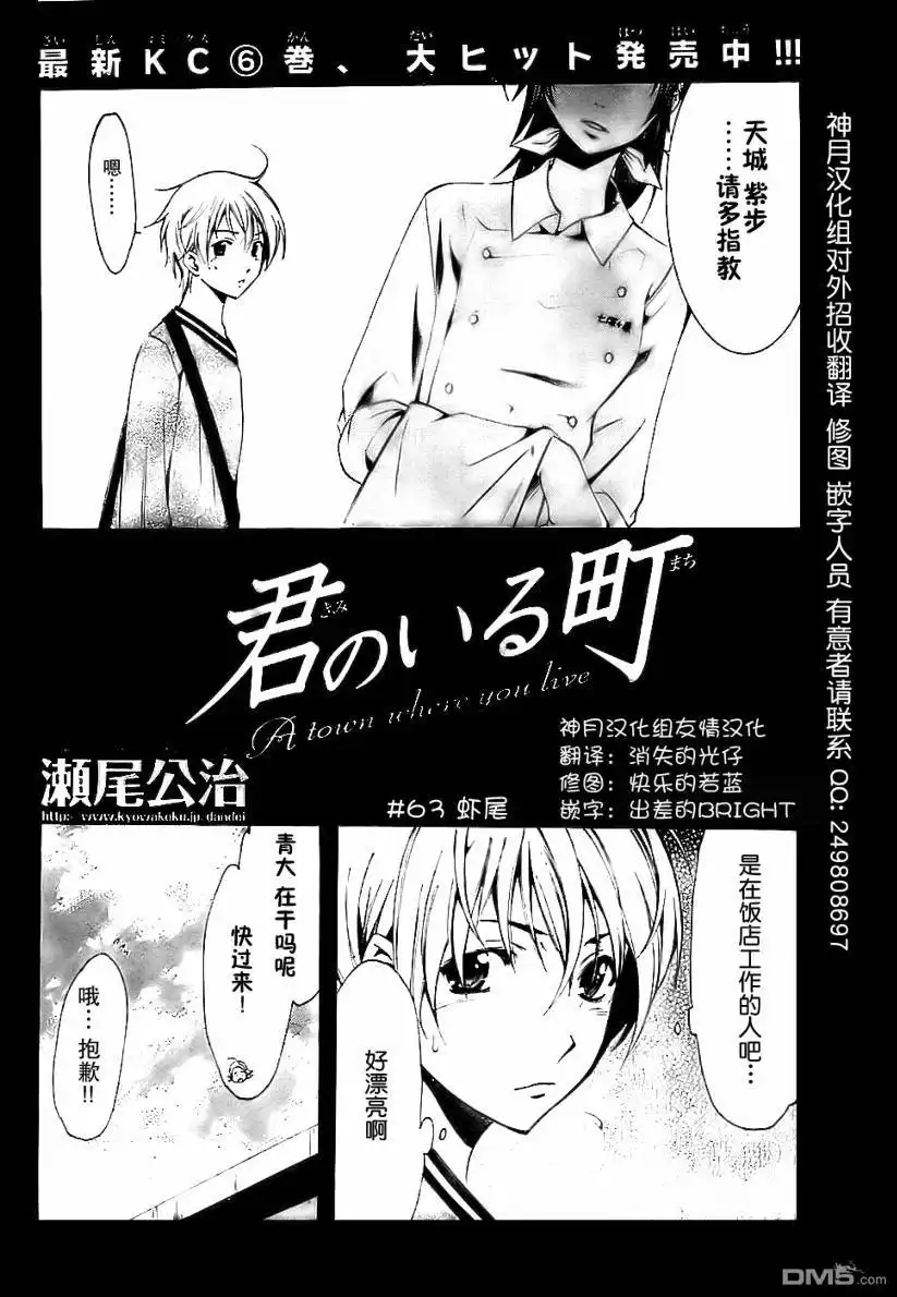 《有你的小镇》第63话 第1页