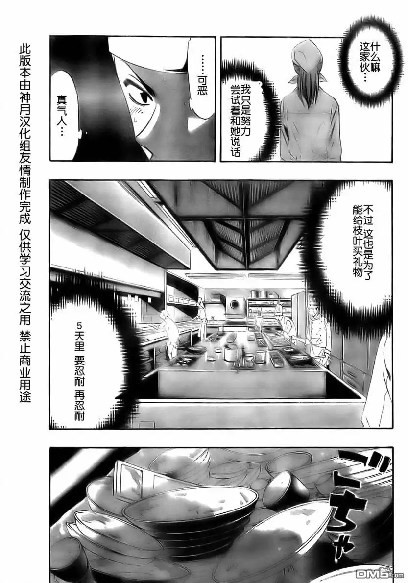 《有你的小镇》第63话 第7页
