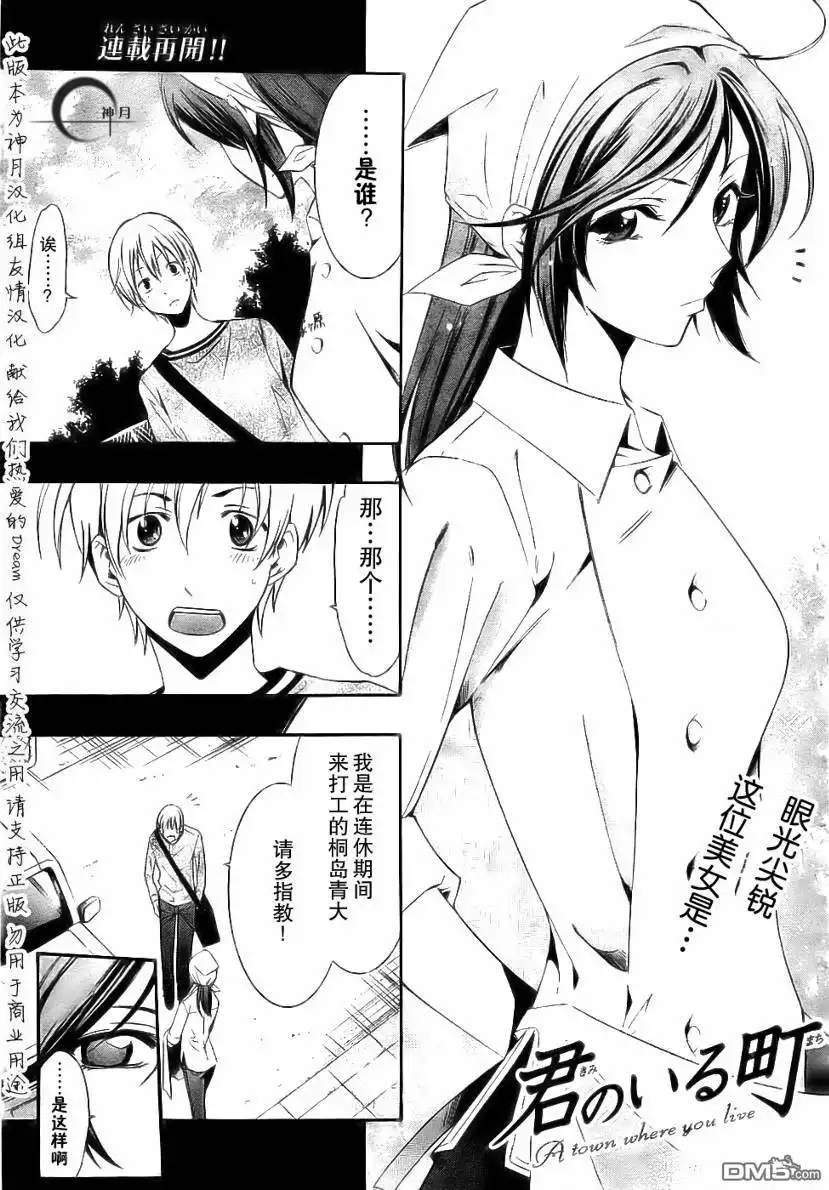 《有你的小镇》第63话 第6页