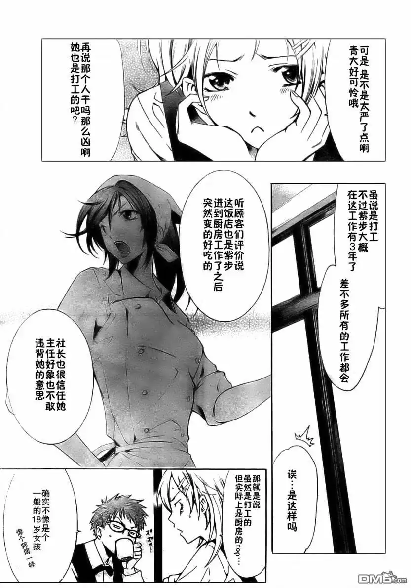 《有你的小镇》第63话 第11页