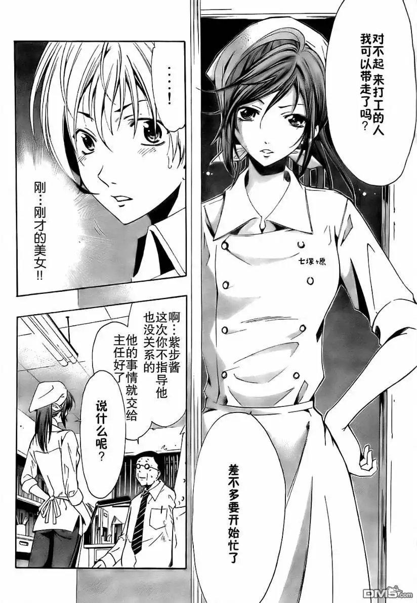 《有你的小镇》第63话 第5页