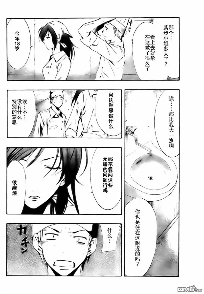《有你的小镇》第63话 第4页