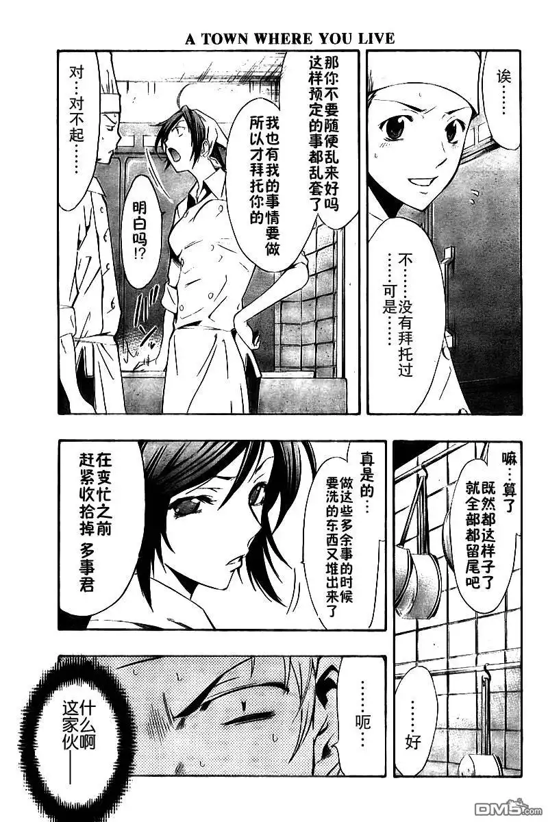 《有你的小镇》第63话 第13页