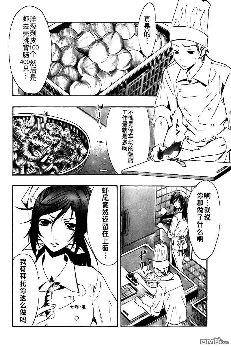 《有你的小镇》第63话 第12页