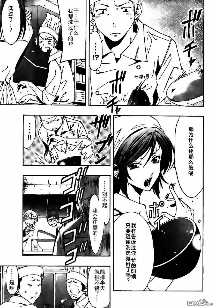 《有你的小镇》第63话 第9页