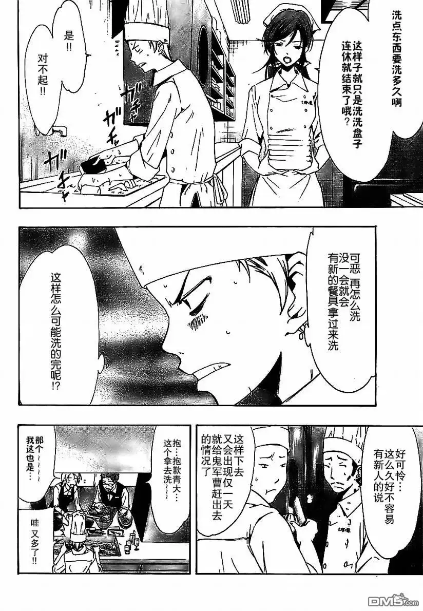 《有你的小镇》第63话 第8页