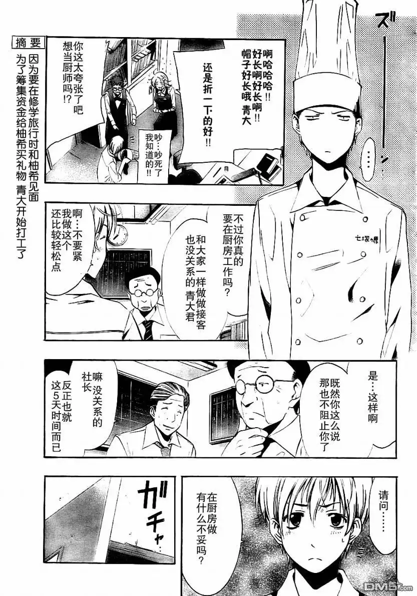 《有你的小镇》第63话 第2页