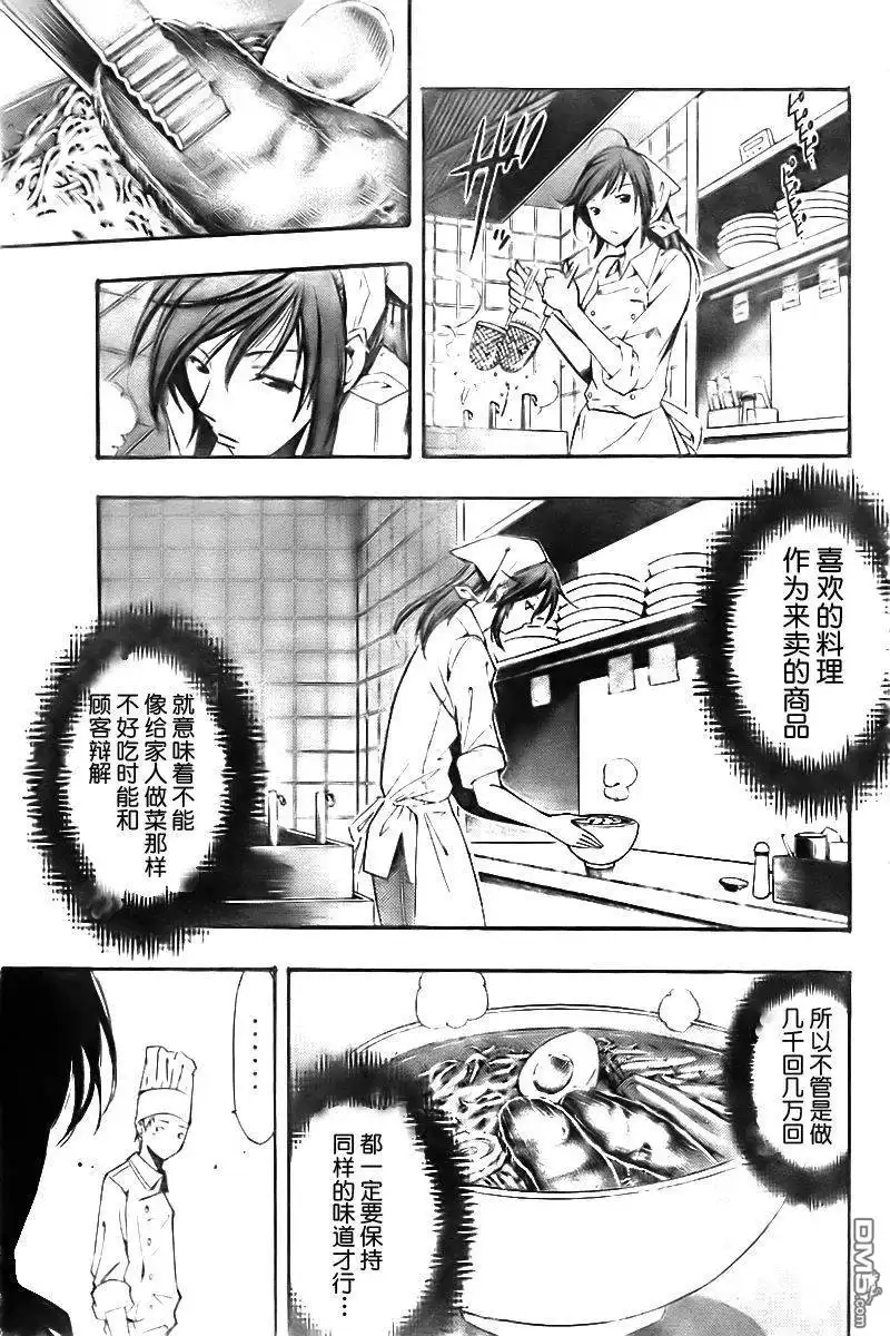 《有你的小镇》第64话 第13页