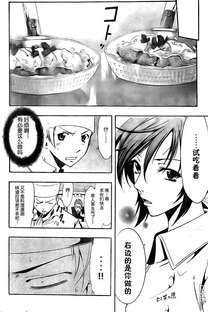 《有你的小镇》第64话 第9页