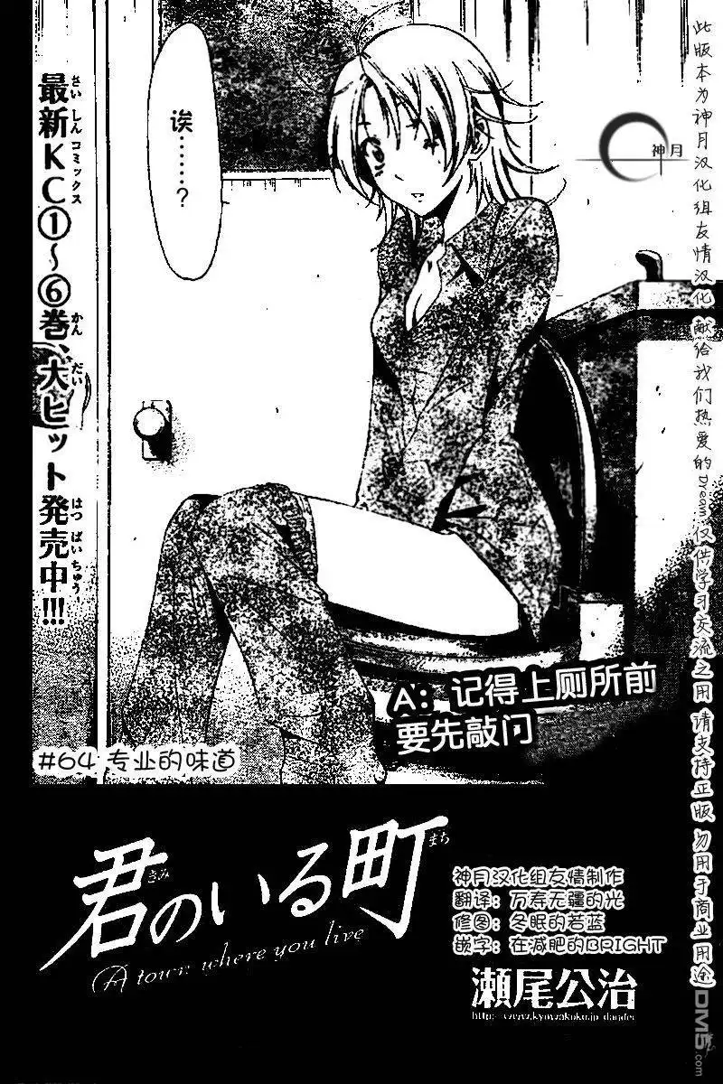 《有你的小镇》第64话 第1页