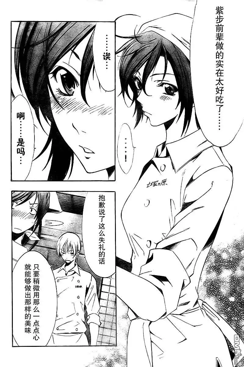 《有你的小镇》第64话 第16页