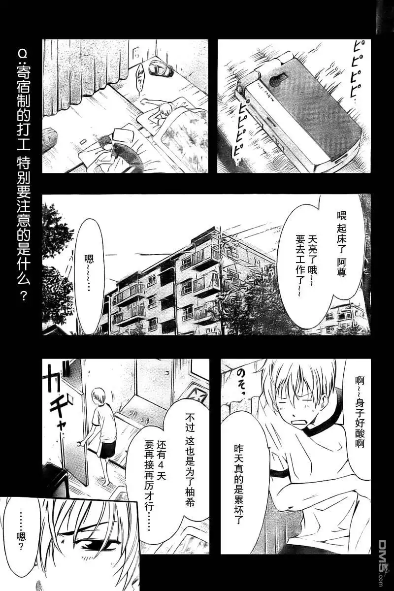 《有你的小镇》第64话 第3页