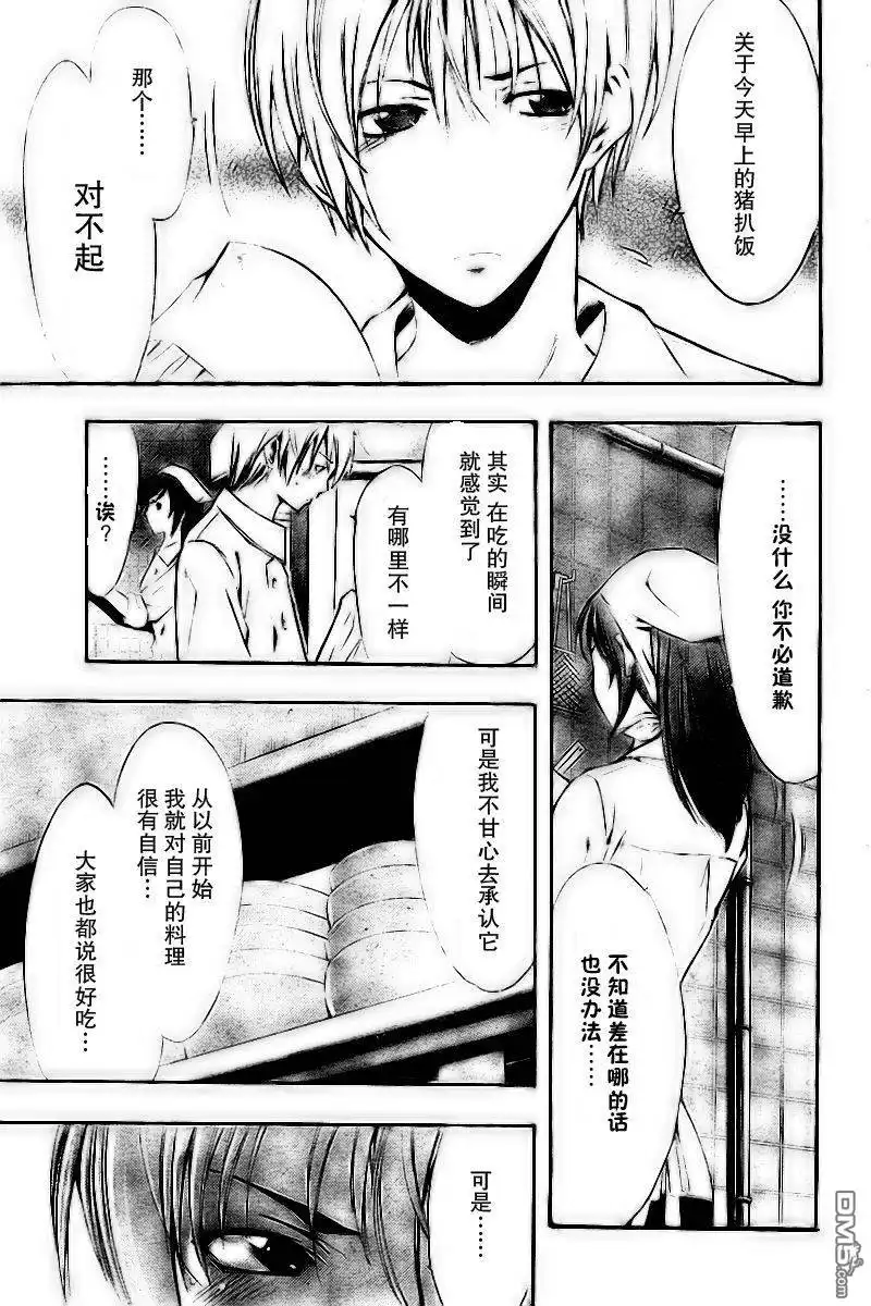 《有你的小镇》第64话 第15页
