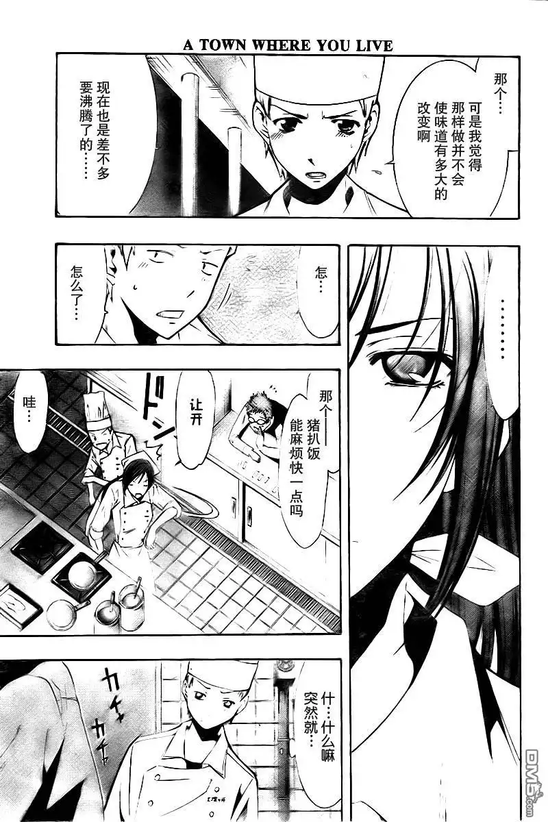 《有你的小镇》第64话 第11页