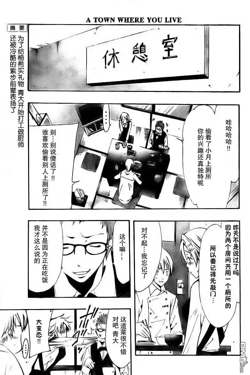 《有你的小镇》第64话 第2页
