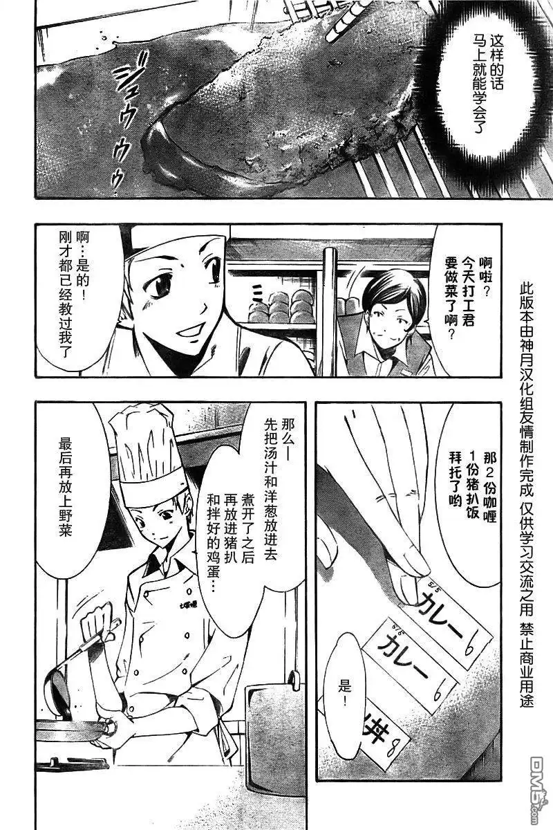 《有你的小镇》第64话 第4页