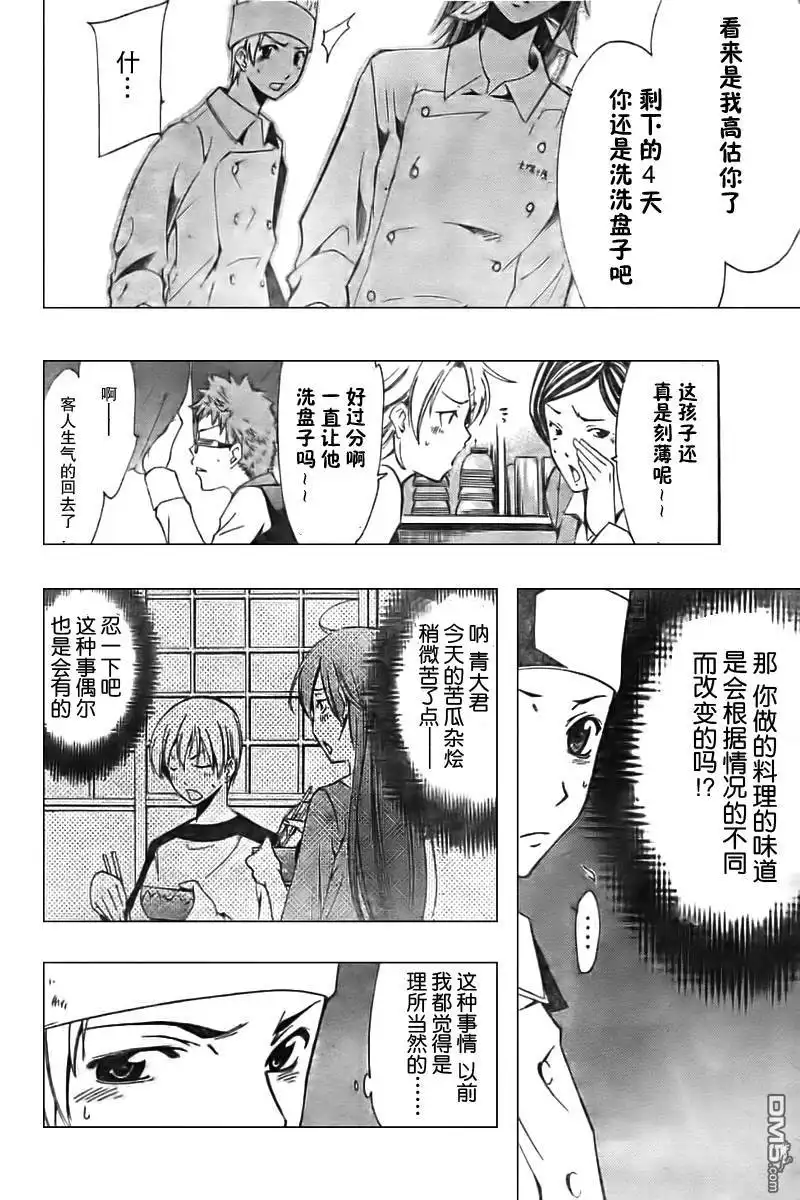 《有你的小镇》第64话 第12页