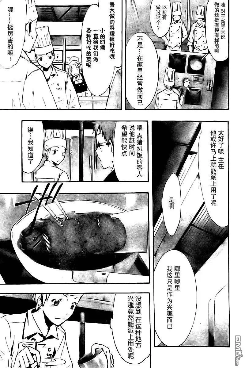 《有你的小镇》第64话 第5页