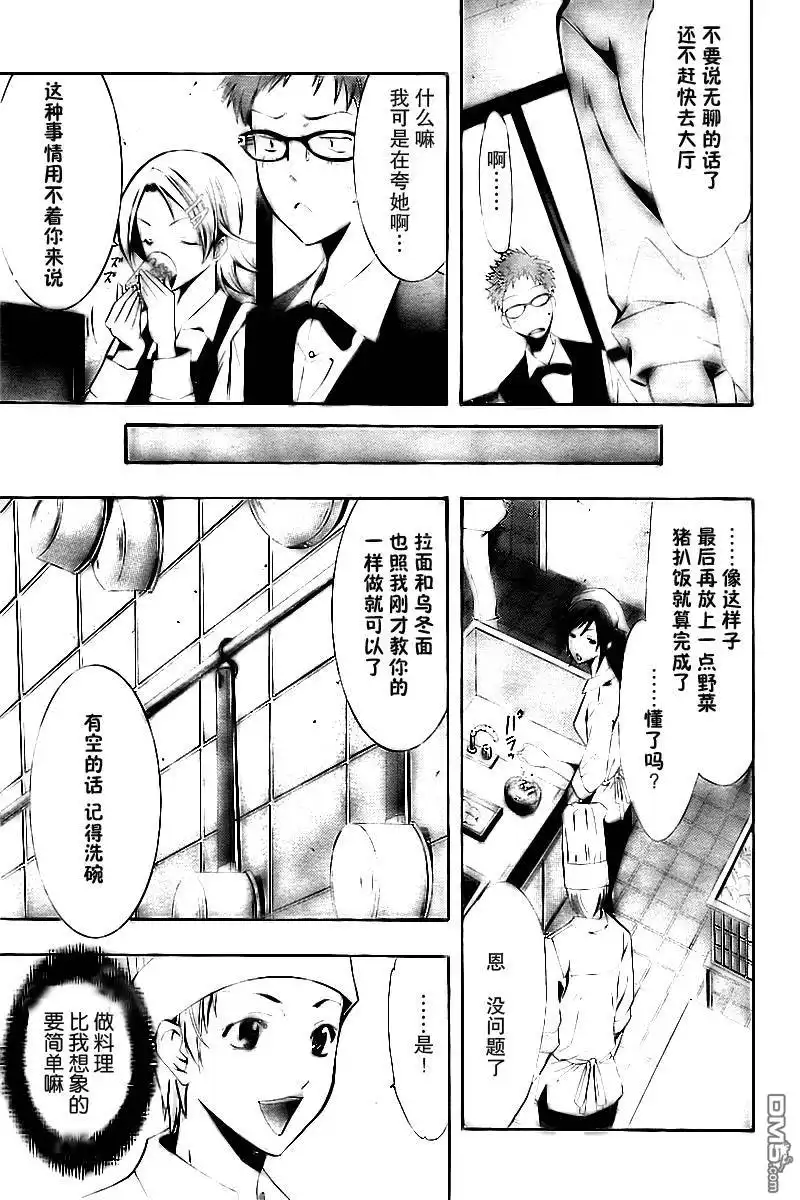 《有你的小镇》第64话 第7页