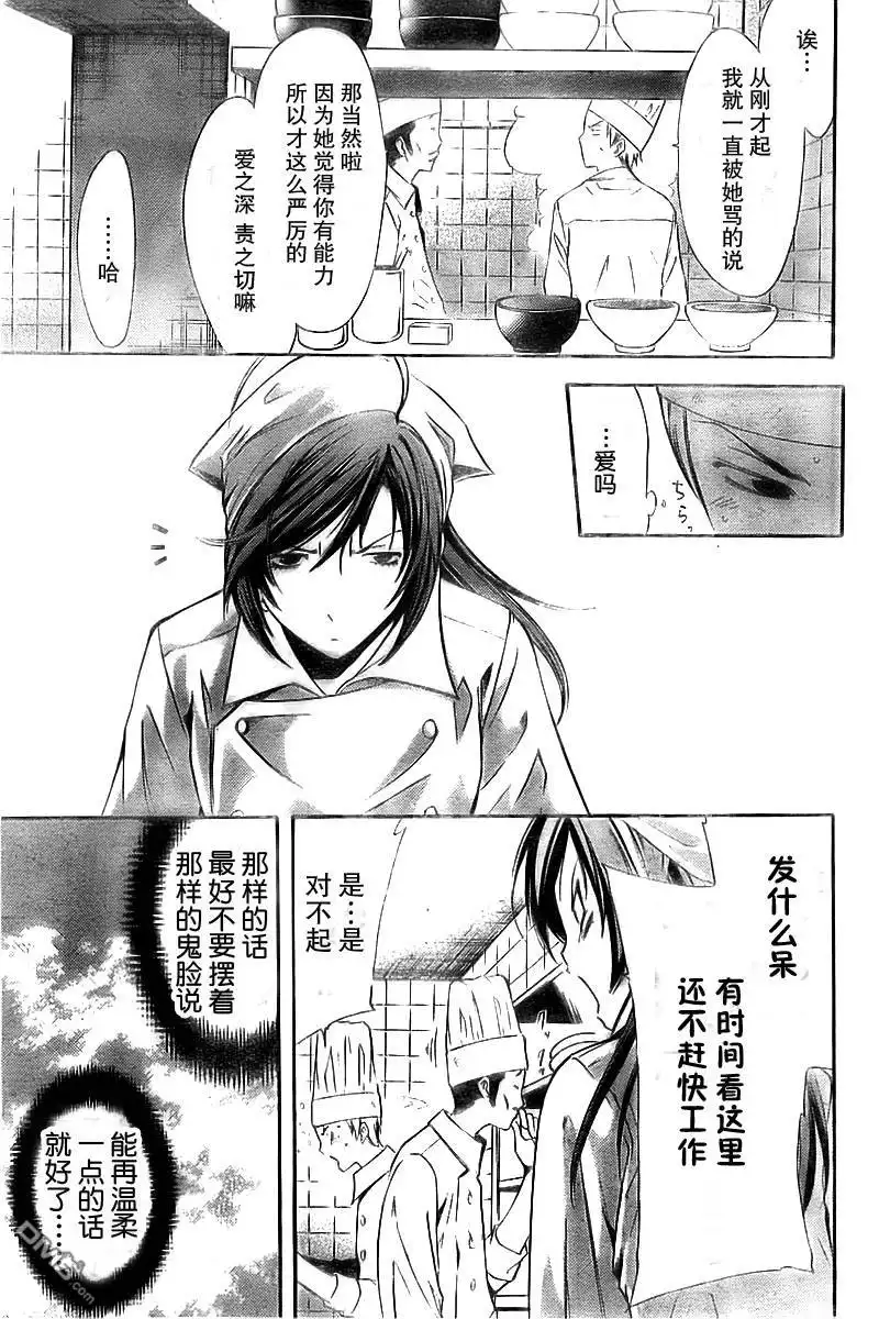 《有你的小镇》第65话 第7页