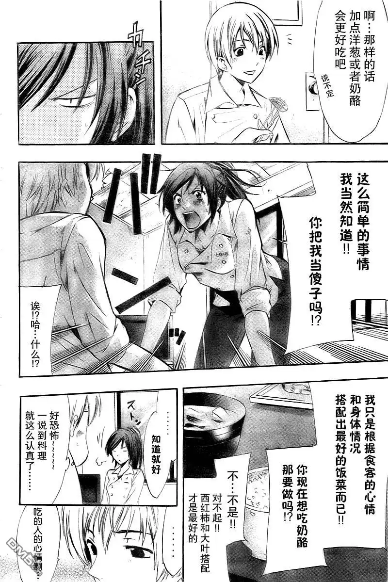 《有你的小镇》第65话 第10页