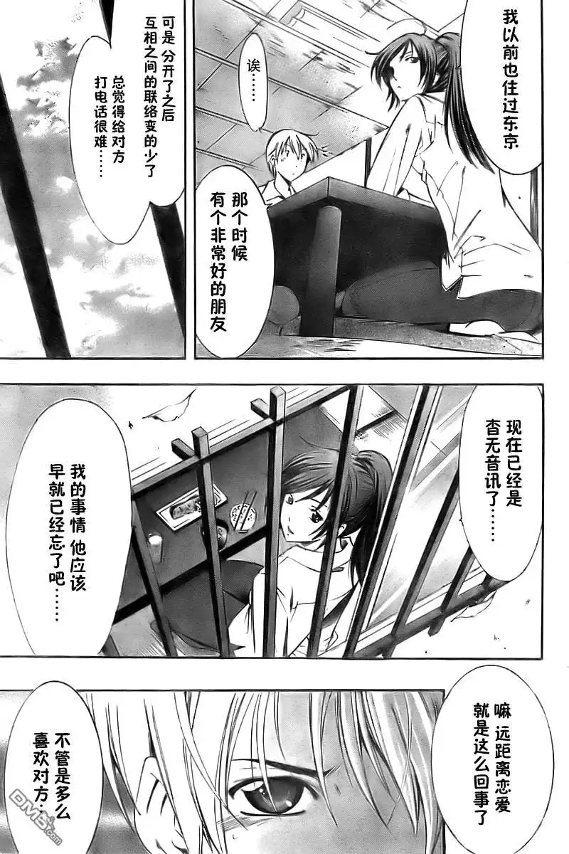 《有你的小镇》第65话 第13页