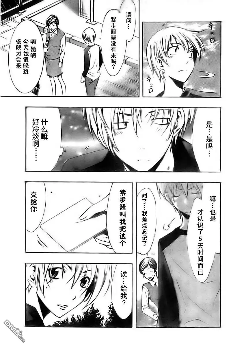 《有你的小镇》第65话 第17页