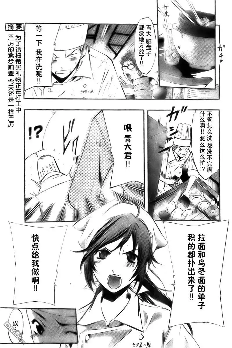 《有你的小镇》第65话 第2页