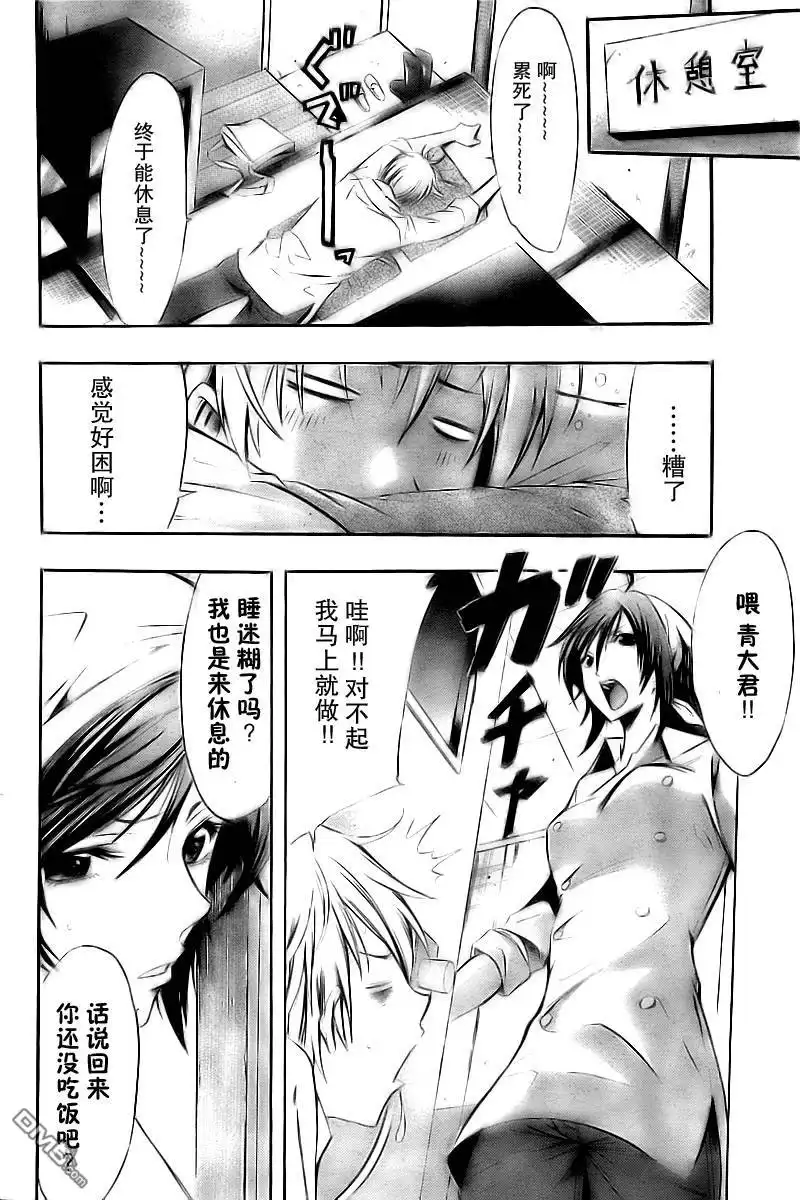 《有你的小镇》第65话 第5页