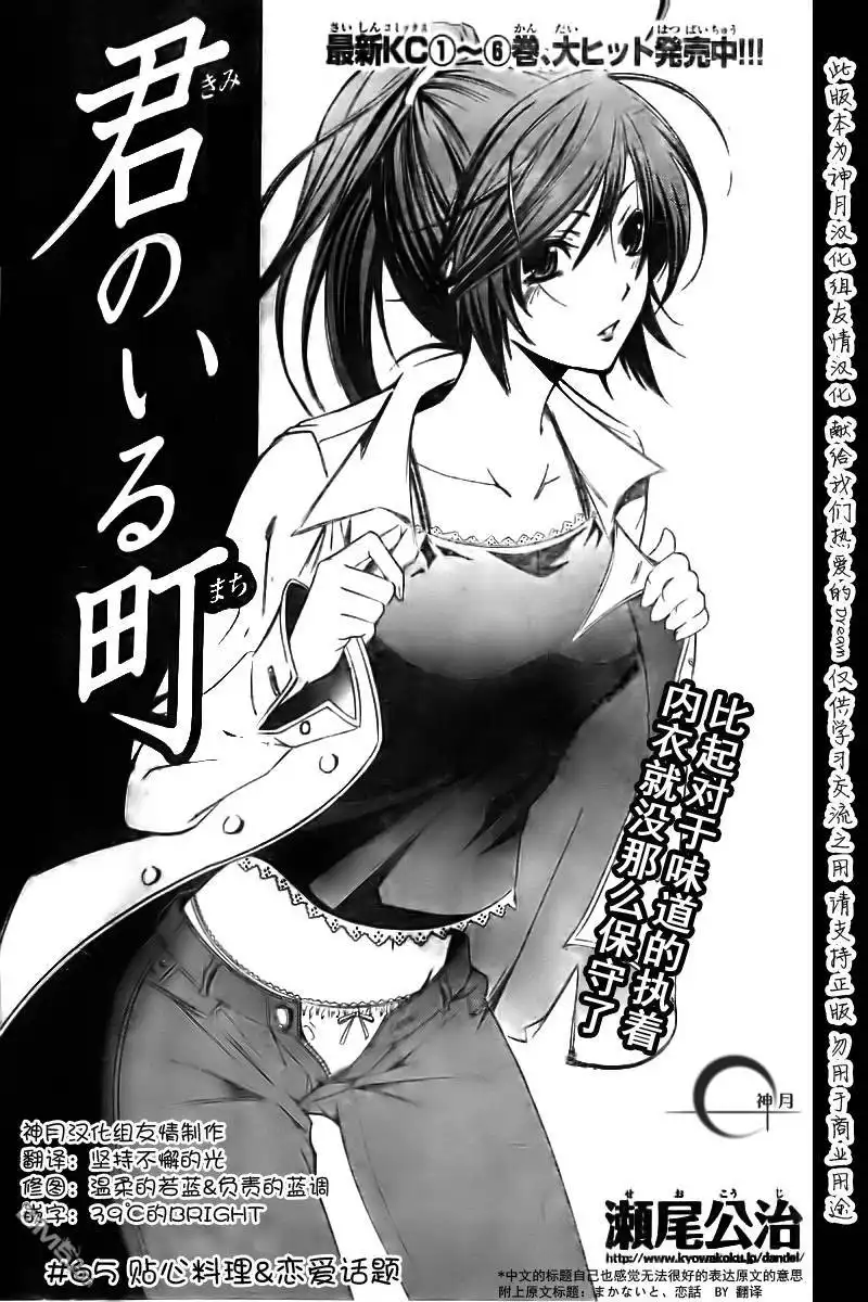 《有你的小镇》第65话 第3页