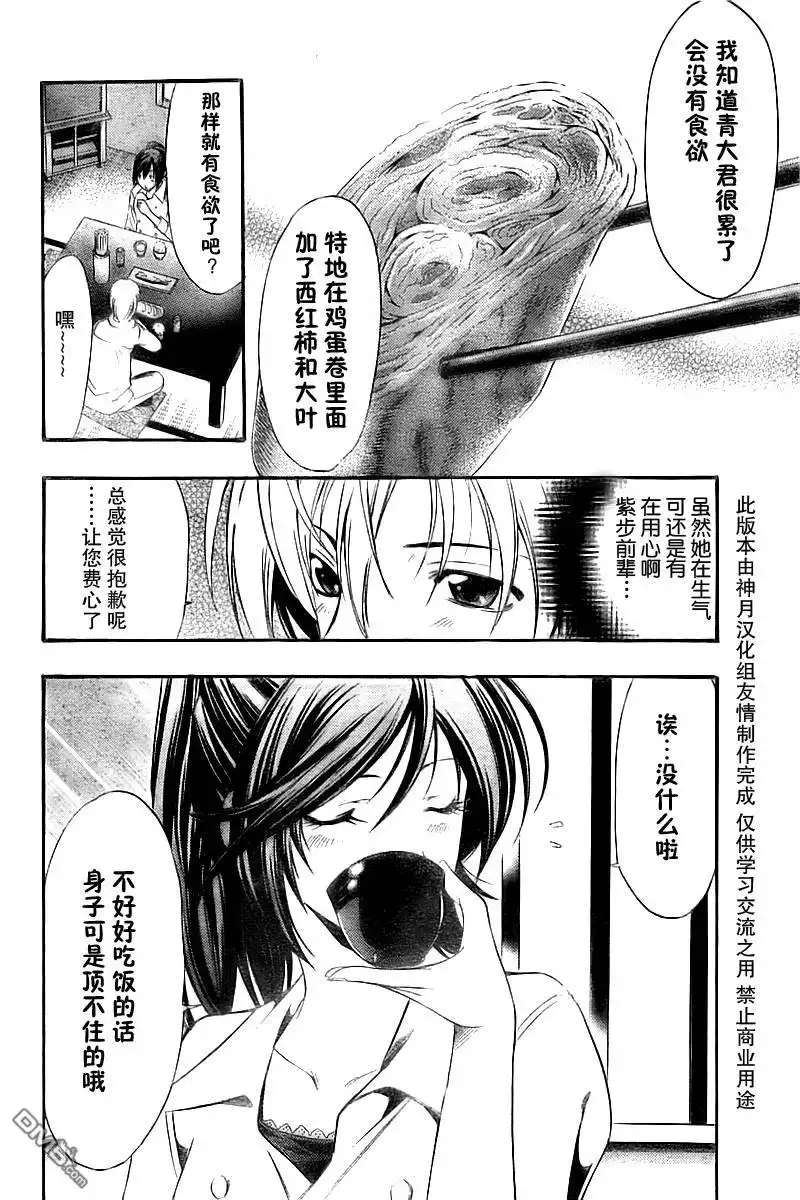 《有你的小镇》第65话 第8页
