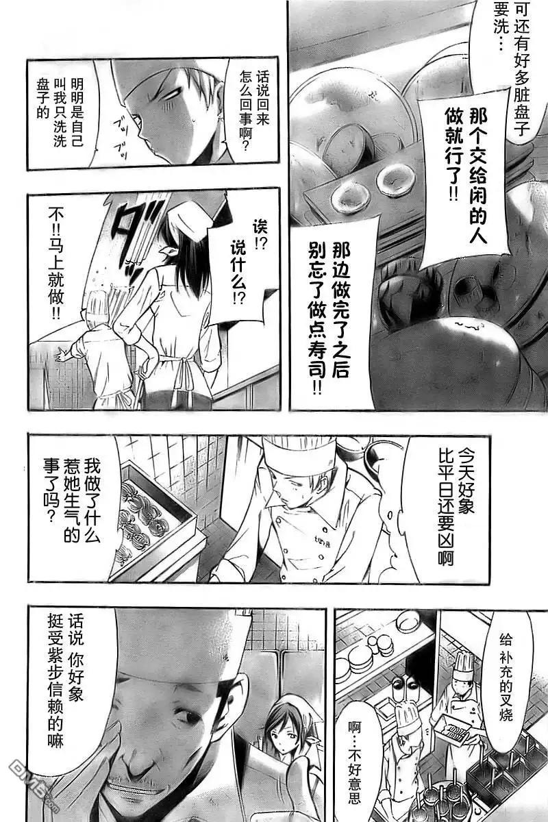 《有你的小镇》第65话 第4页