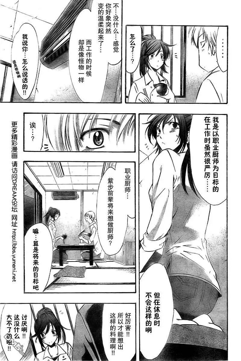 《有你的小镇》第65话 第9页