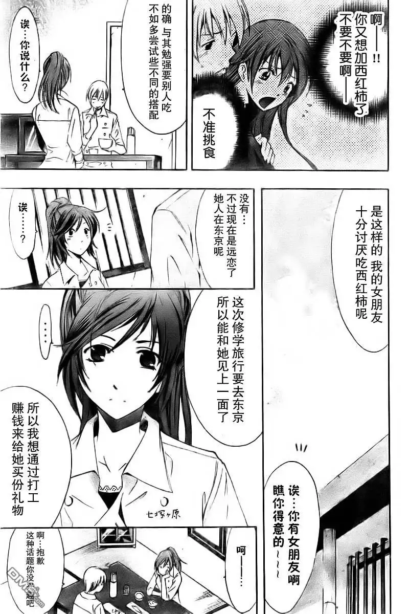 《有你的小镇》第65话 第11页