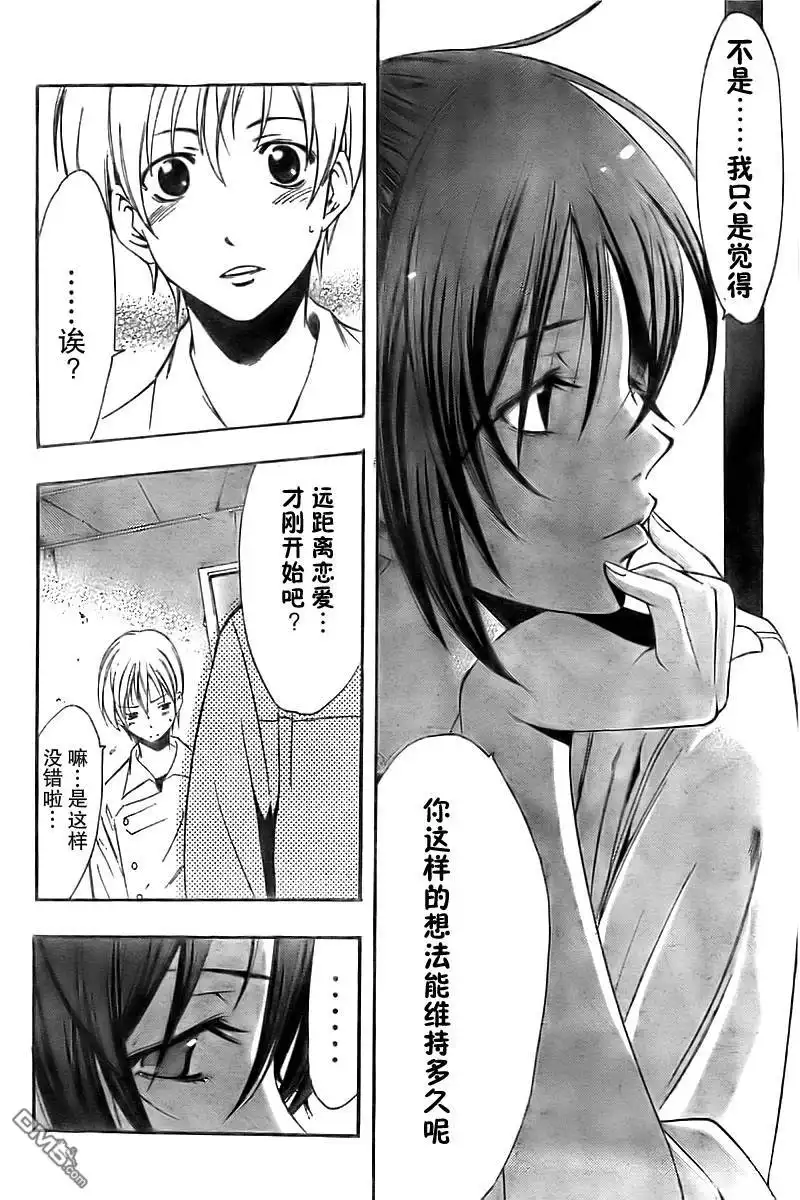《有你的小镇》第65话 第12页