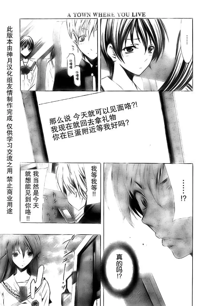 《有你的小镇》第66话 第7页