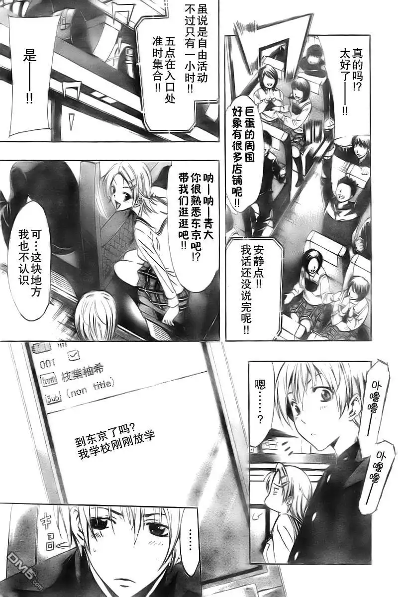 《有你的小镇》第66话 第5页