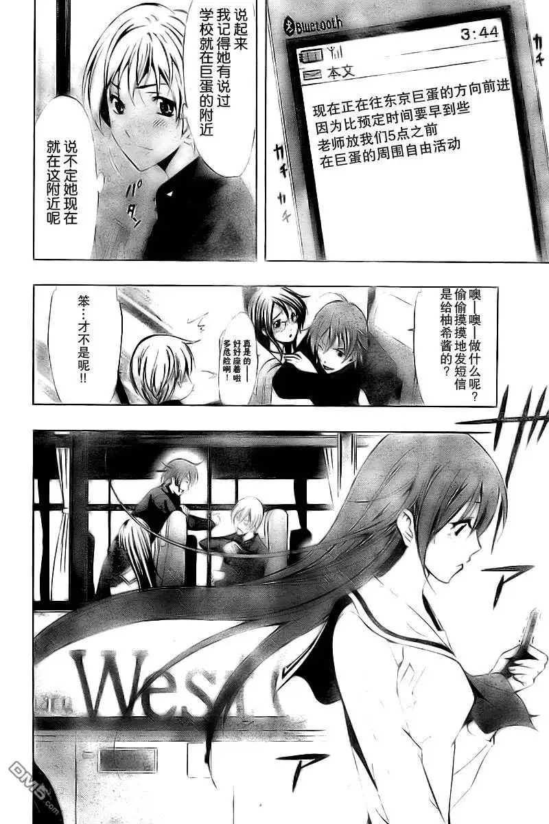 《有你的小镇》第66话 第6页