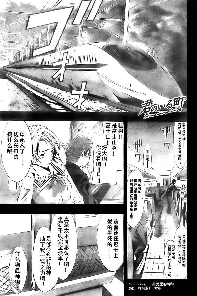 《有你的小镇》第66话 第1页