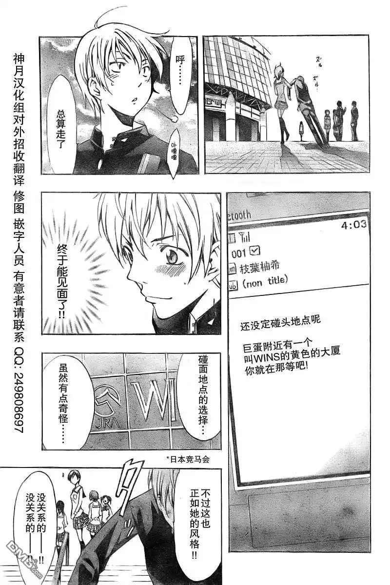 《有你的小镇》第66话 第11页