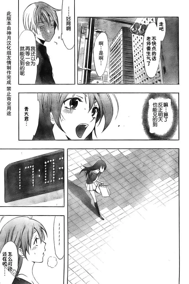 《有你的小镇》第66话 第17页