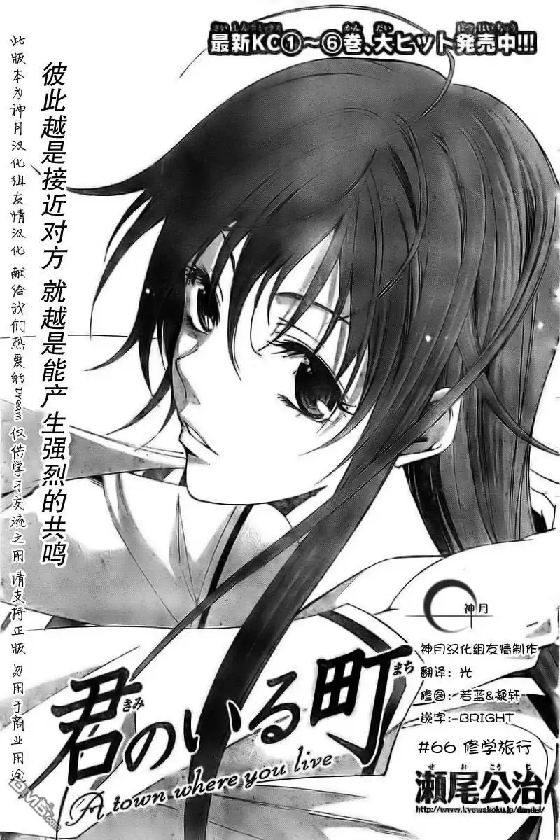 《有你的小镇》第66话 第3页