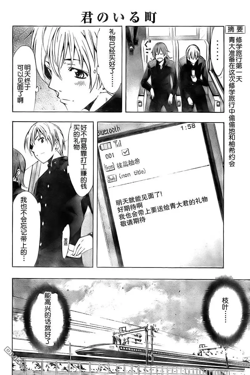 《有你的小镇》第66话 第2页