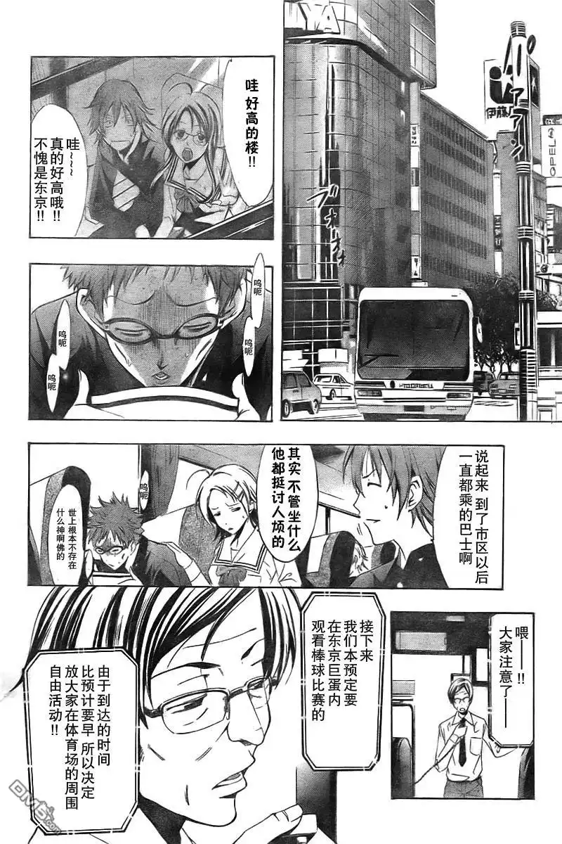 《有你的小镇》第66话 第4页