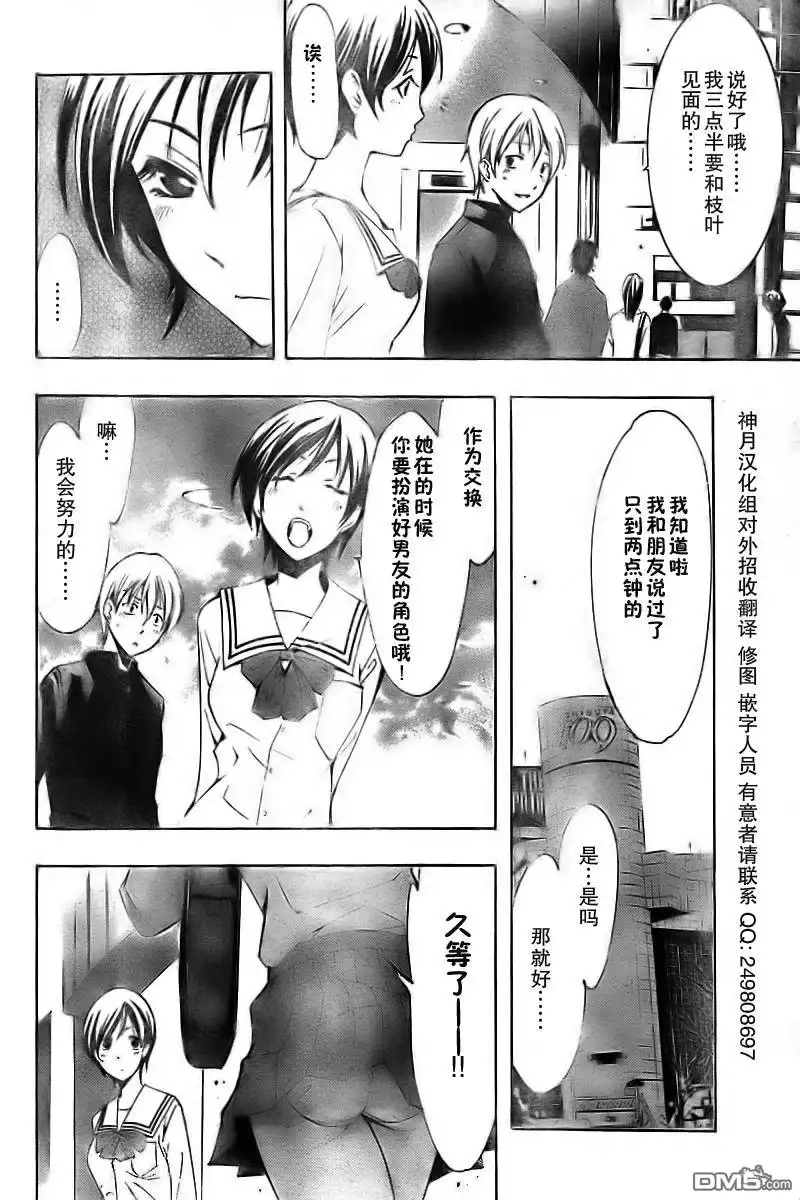 《有你的小镇》第67话 第4页