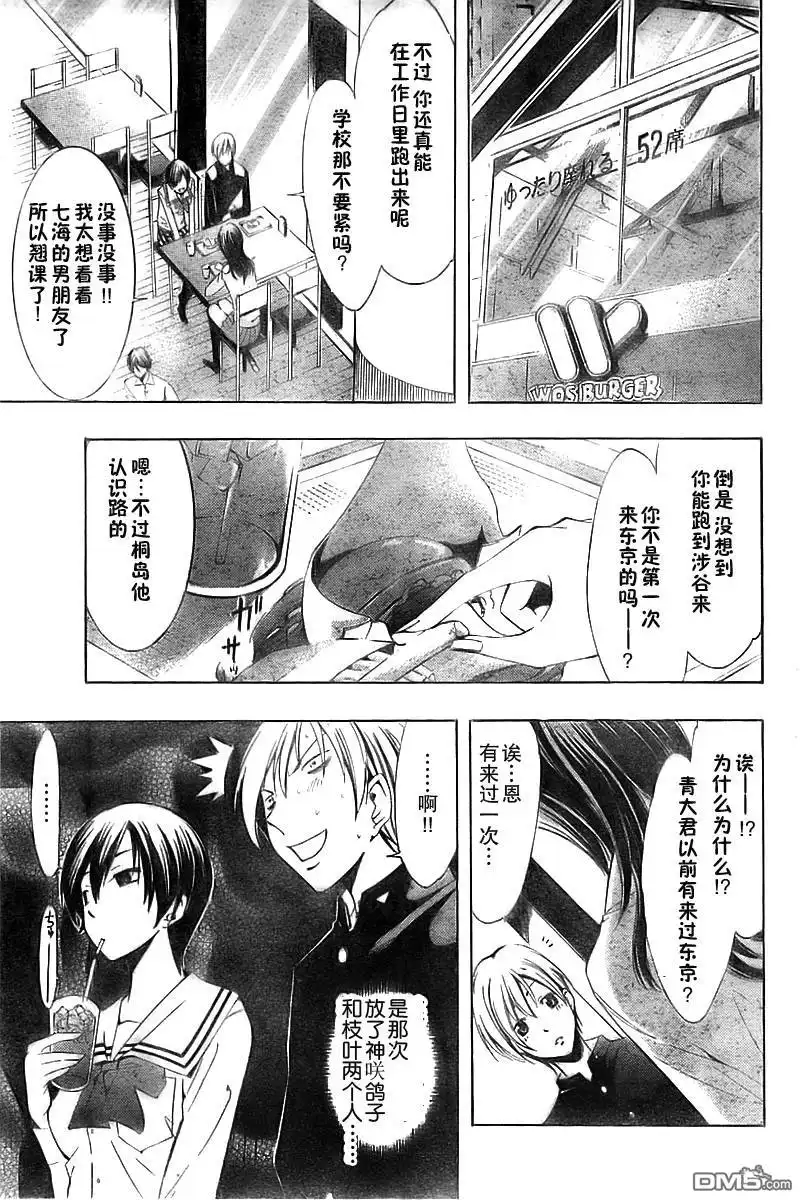 《有你的小镇》第67话 第8页
